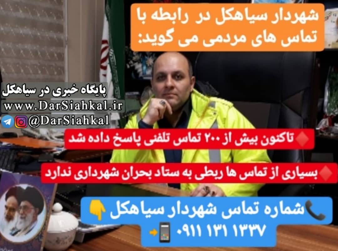 تاکنون بیش از ۲۰۰ تماس تلفنی پاسخ داده شد/ بسیاری از تماس‌ها ربطی به ستاد بحران شهرداری ندارد