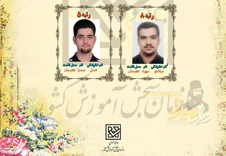 ۲ جوان لاهیجانی درصدر برگزیدگان کنکور۹۹/ داوطلبان تهرانی بیشترین رتبه اولی‌ها