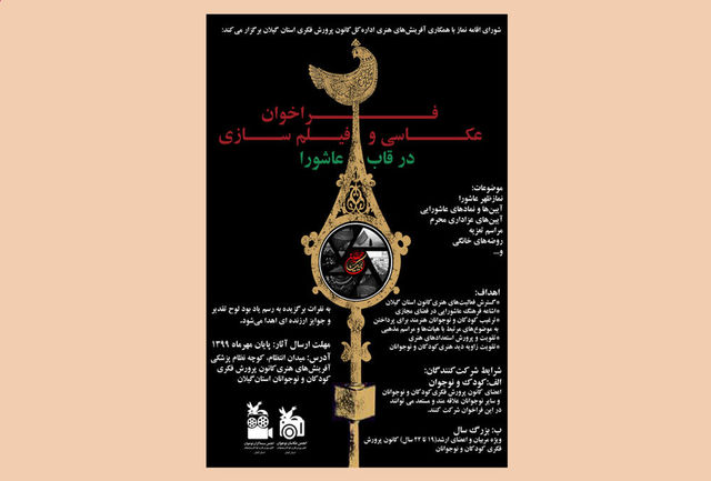 «محمد آرزمی» از سیاهکل برگزیده بخش فیلم‌سازی مسابقه کانون پرورش فکری کودکان و نوجوانان گیلان