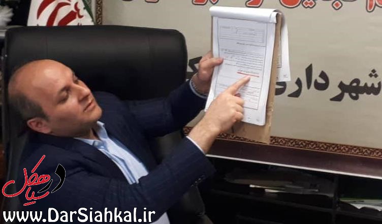 شهردار سیاهکل به شورا فراخوانده شد/ مستندات خواسته‌های ناصواب اعضای شورا را با خود بیاورید