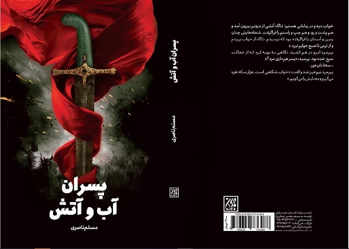 «پسران آب و آتش»، مستندی داستانی از به قدرت رسیدن سلسه آل بویه از دیلمان