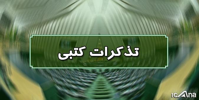 تذکر فرخی و ۱۳ نماینده دیگر به وزیر ورزش در رابطه با تسریع تجهیز تنها زمین فوتبال شهرستان سیاهکل