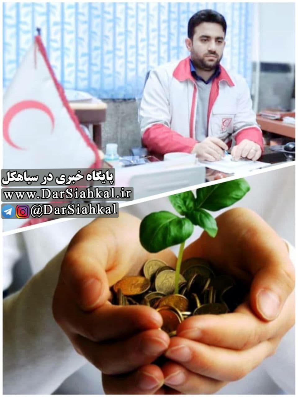 اعطای تسهیلات درمان بلاعوض و بدون سود به مددجویان، خانواده های محروم و کم برخوردار شهرستان سیاهکل