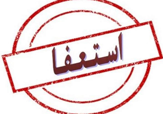 استعفای دسته جمعی کارکنان دادگستری سیاهکل