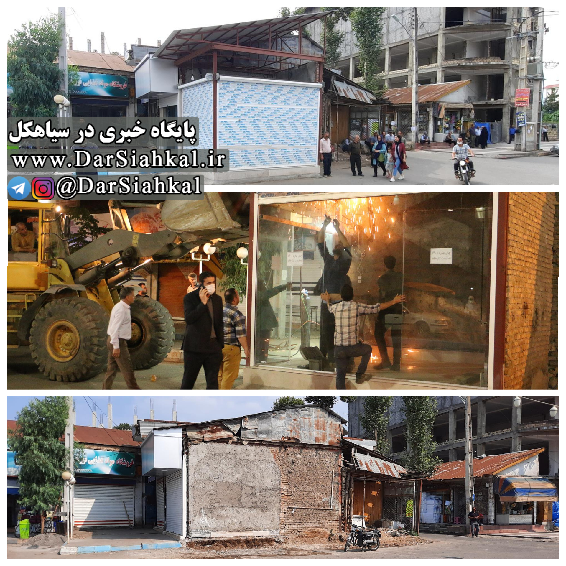مغازه چهارراه سینما سیاهکل سرانجام تخریب شد + تصاویر