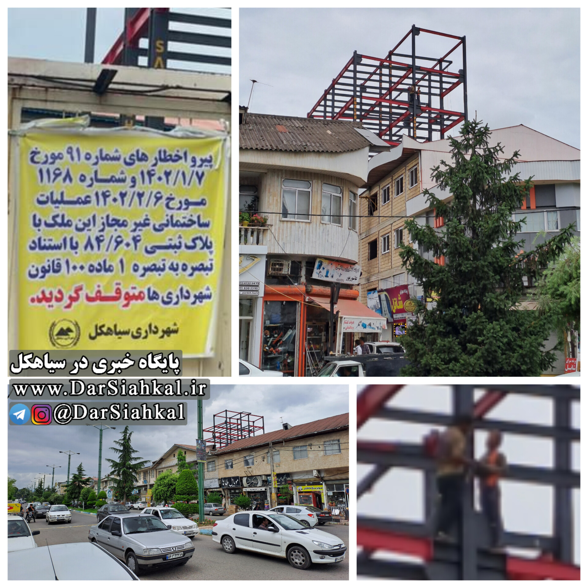 آیا ساختمان بلندمرتبه در مرکز شهر سیاهکل ساخته می شود؟!/ شهرداری و نظام مهندسی: این ساختمان بدون دریافت مجوز در حال ساخت بود!