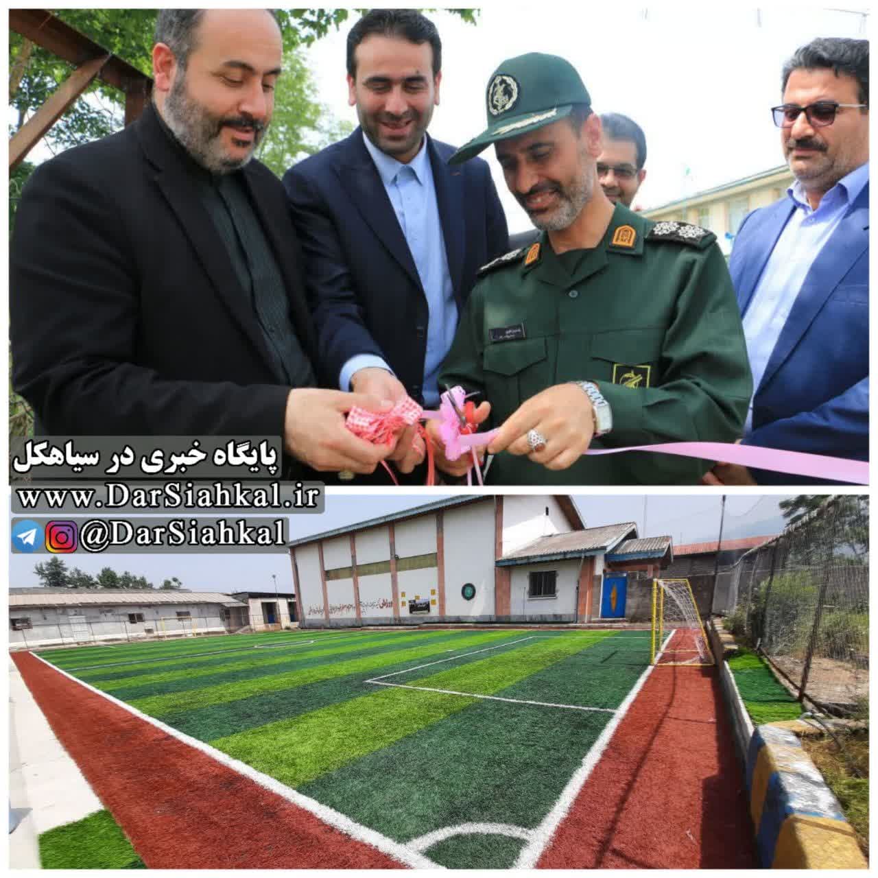 افتتاح زمین چمن مصنوعی در مدرسه شبانه روزی امام خمینی (ره) سیاهکل + عکس