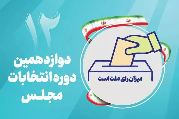 ثبت نام قطعی ۶۹ داوطلب نمایندگی مجلس در حوزه انتخابیه لاهیجان و سیاهکل + اسامی