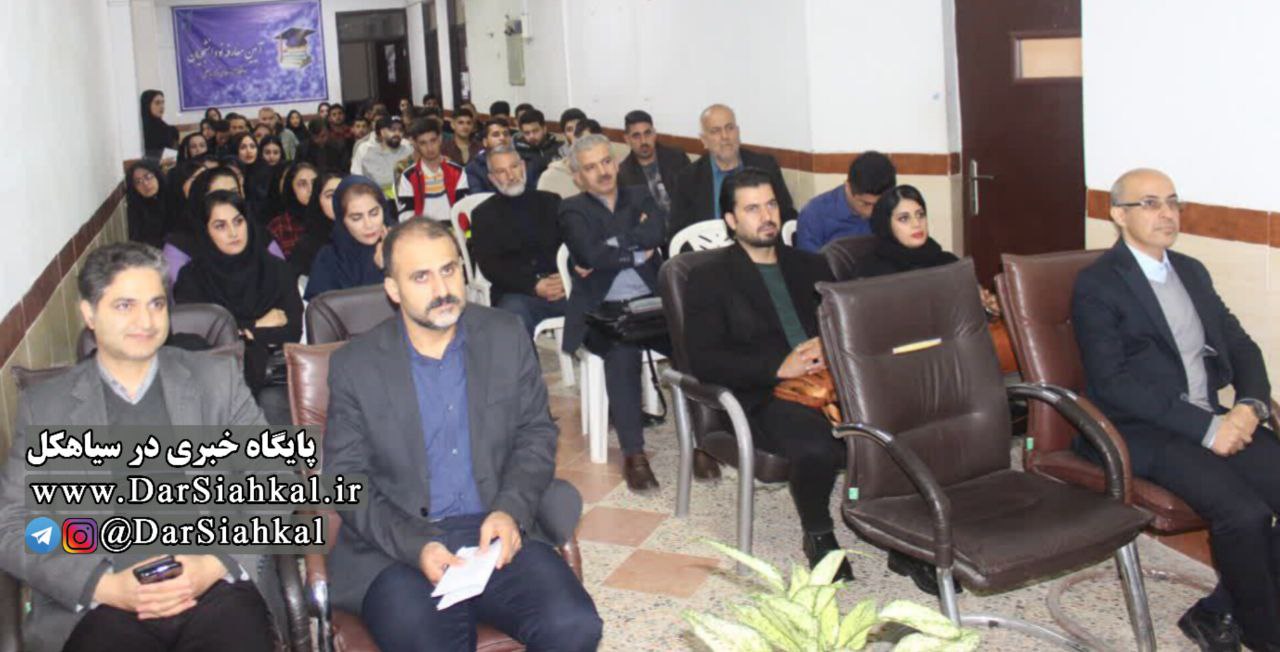تصاویر/آیین معارفه و استقبال از نو دانشجویان دانشگاه آزاد سیاهکل برگزار شد