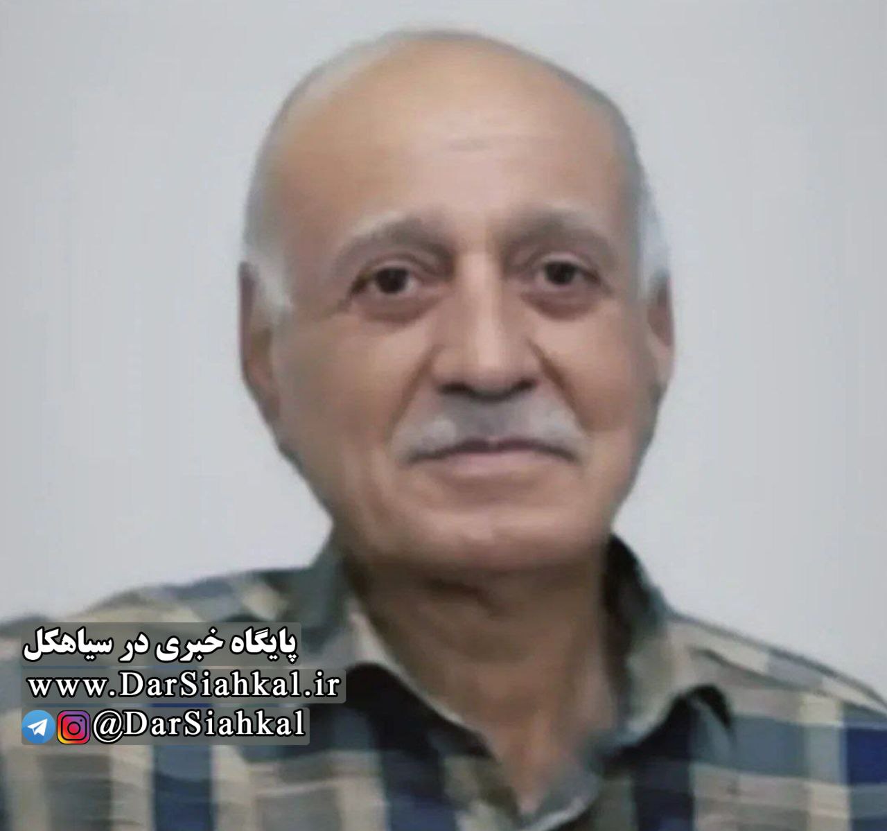 رئیس شورای شهرستان سیاهکل در غم از دست دادن پدر خود سوگوار شد