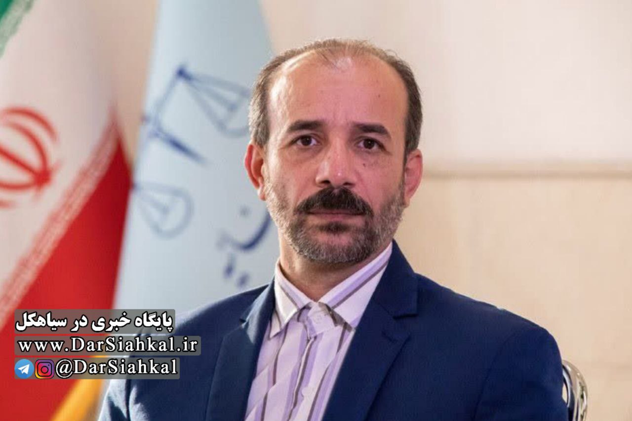 اعلام جرم دادستان سیاهکل علیه مدیر کل سابق راهداری و حمل و نقل جاده ای گیلان