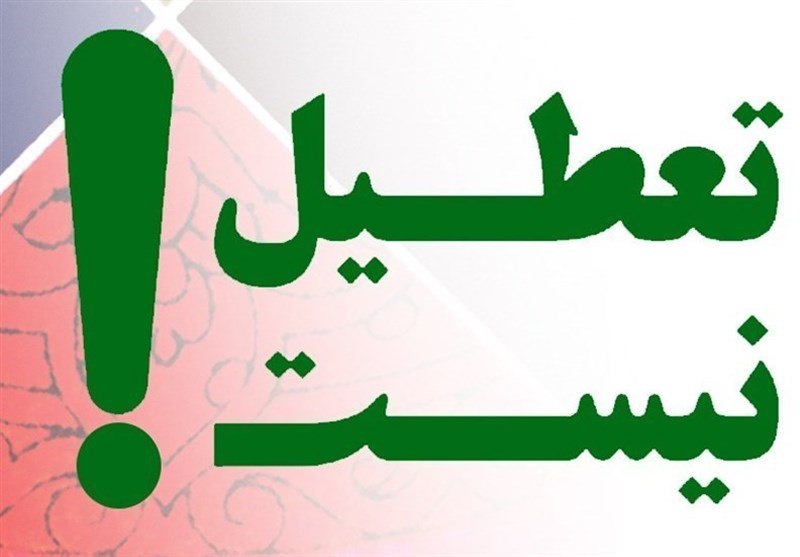 مدارس، دانشگاهها و ادارات گیلان سه شنبه دایر است