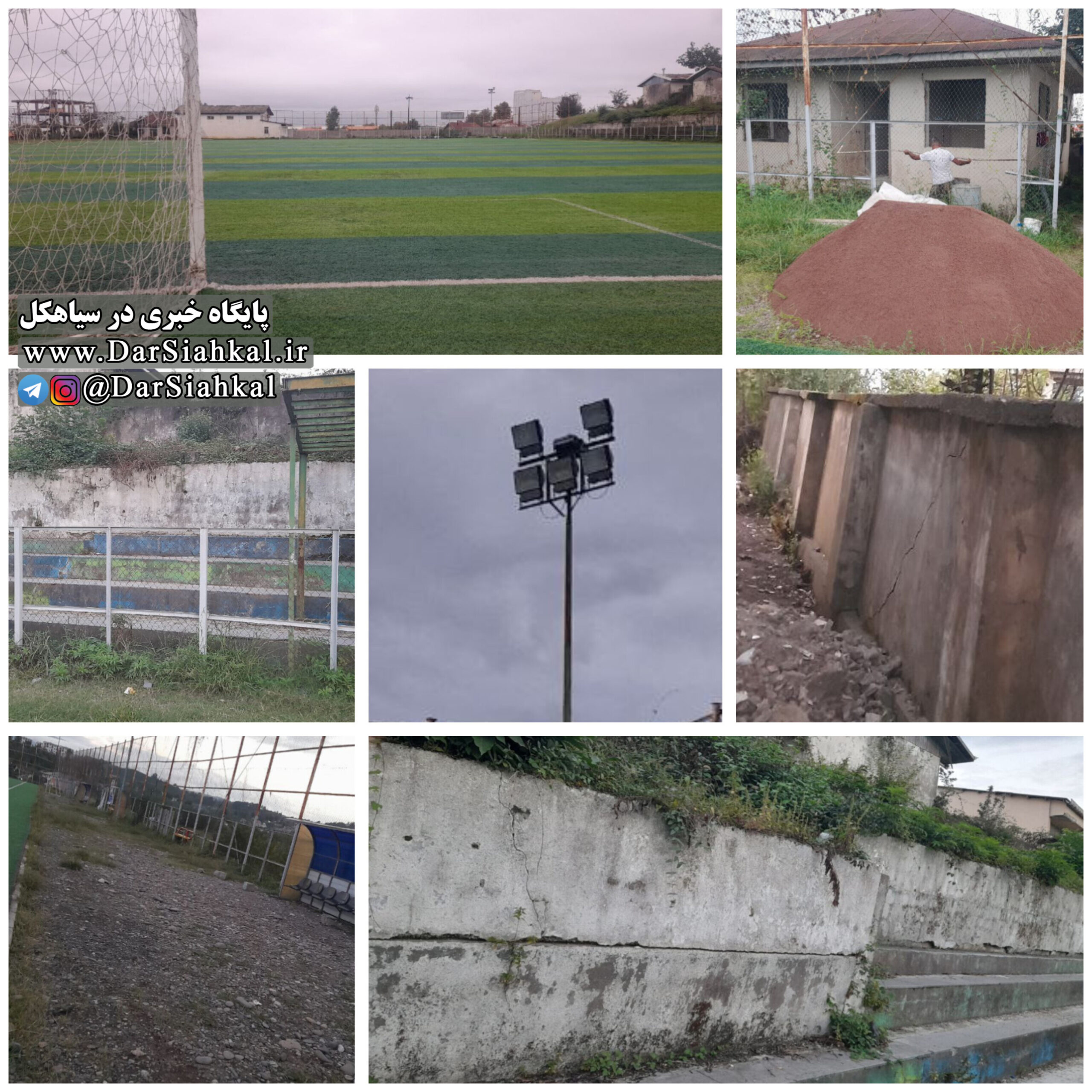 اندر احوالات قدیمی ترین زمین فوتبال سیاهکل/ از خاموشی و رهایی چهار طرف زمین تا احتمال خطر جانی برای حاضرین در ورزشگاه تختی + فیلم و عکس