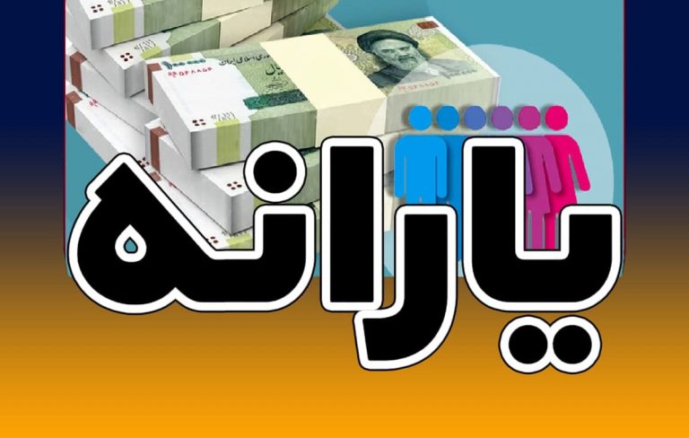 واریز یارانه یلدایی صحت ندارد