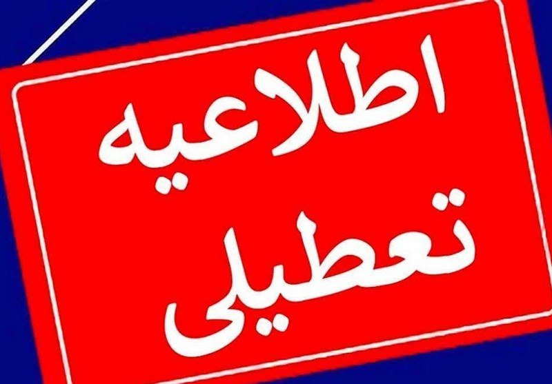 مدارس گیلان مجازی شد