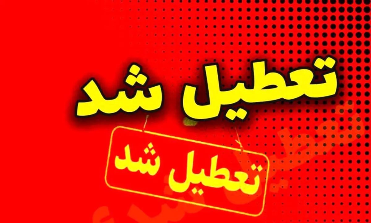 ادارات گیلان برای روز سه شنبه تعطیل و واحد های آموزشی غیر حضوری شد