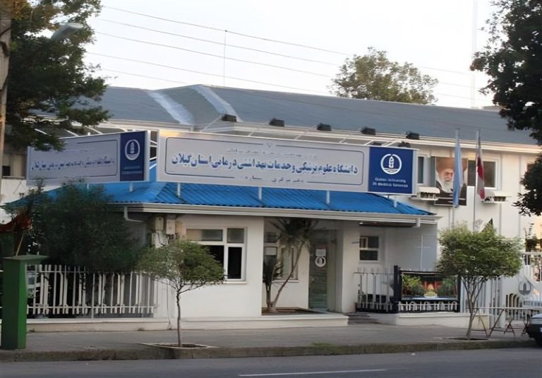 سکوت متخصصان درباره وضعیت دانشگاه علوم پزشکی گیلان شکست