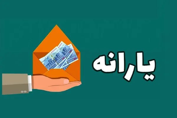 تکذیب پرداخت وام ۵۰ میلیون تومانی با کارت یارانه