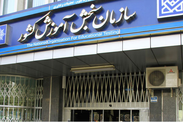 رتبه‌های برتر کنکور سراسری ۱۴۰۴ معرفی شدند