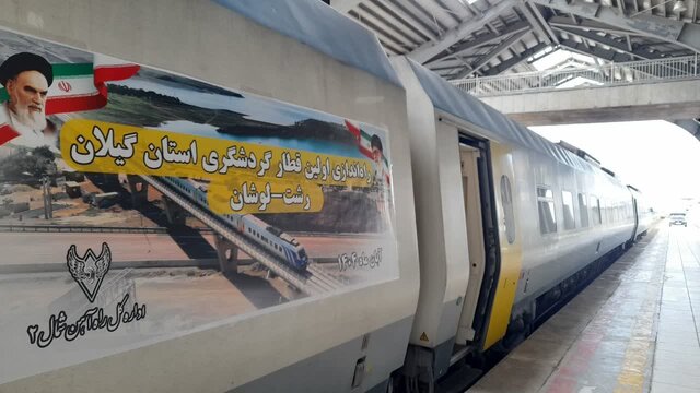 سوت نخستین قطار گردشگری گیلان به صدا درآمد / سفر خاطرهانگیز ریلی در هر جمعه