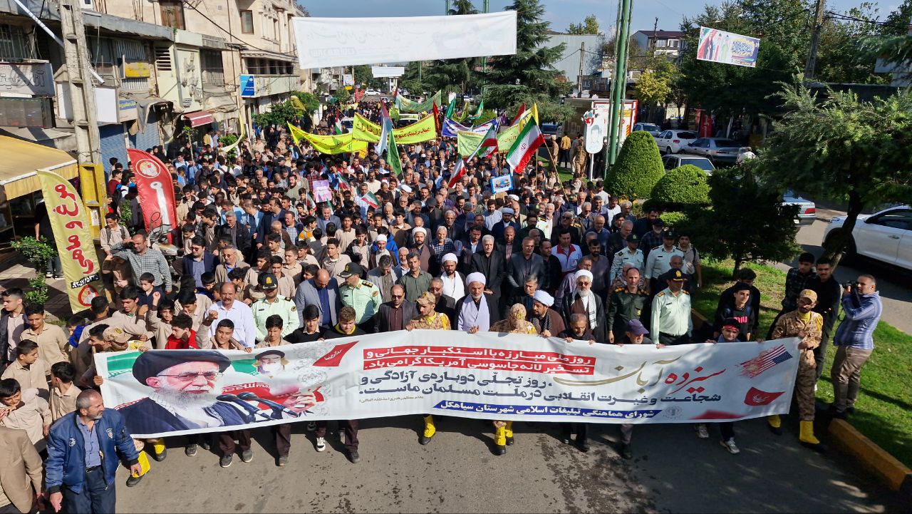 برگزاری باشکوه راهپیمایی ۱۳ آبان در سیاهکل