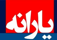 افراد با درامد بالاتر از این رقم منتظر کالابرگ نباشند / ابلاغ معیارهای حذف