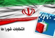اسامی ثبت نام کنندگان در انتخابات شورای اسلامی شهر دیلمان