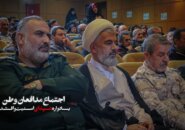 اجتماع مدافعان وطن در سیاهکل