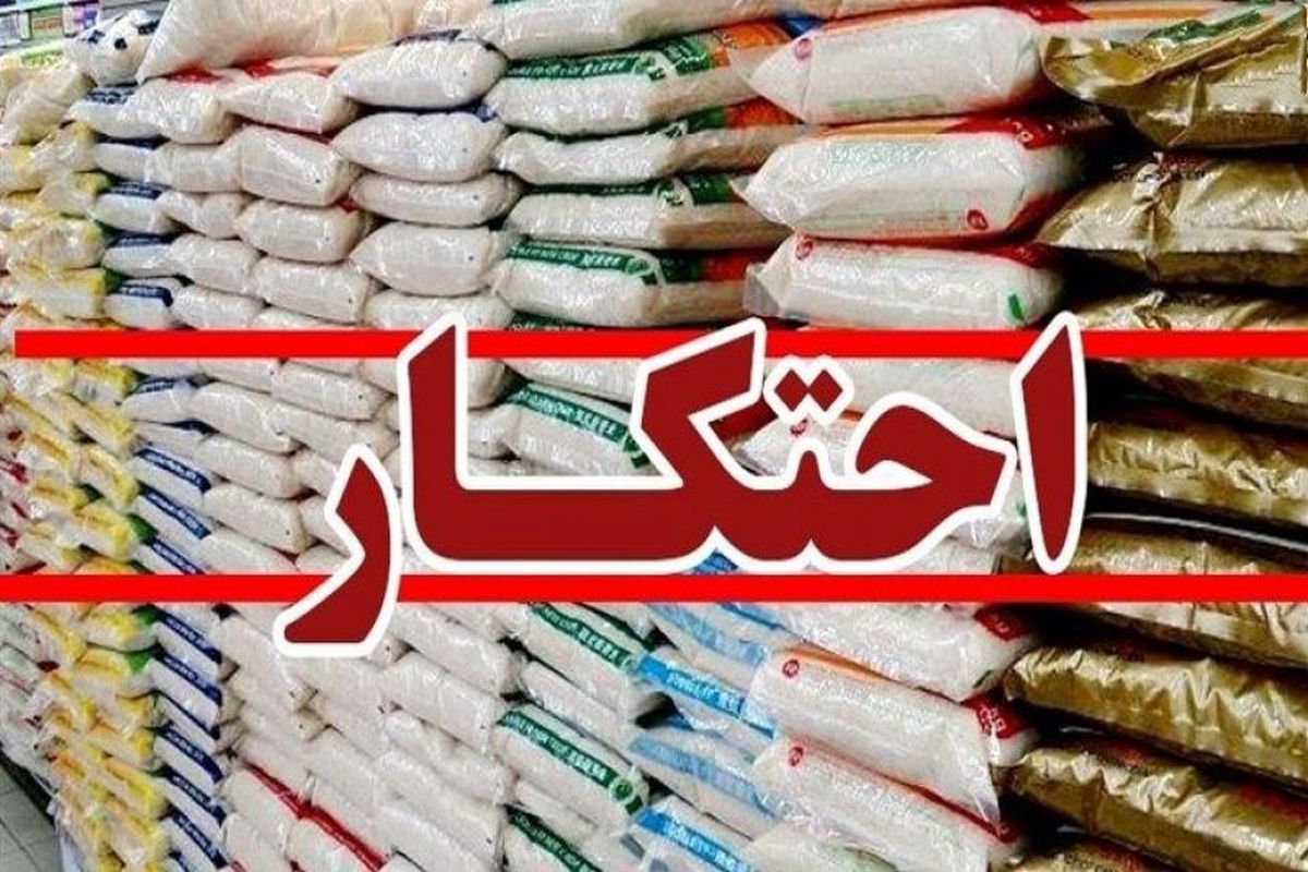 کشف احتکار و دپوی غیرمجاز مواد غذایی و ارزاق عمومی در سیاهکل