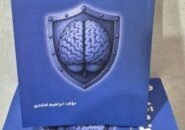 «ذهن مقاوم»؛ کتابی برای زیستن آگاهانه در عصر پلتفرم‌ها منتشر شد