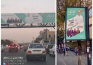تصویر پروفسور سیاهکلی بر تابلوهای بزرگ خیابان‌های تهران
