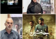 آغاز اکران فیلم سینمایی «جانشین» در سالن ارشاد؛ بازخوانی خاطرات سردار شهید املاکی