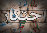 فهرست ۵۵ قلم کالاهای مشمول احتکار منتشر شد+تصاویر