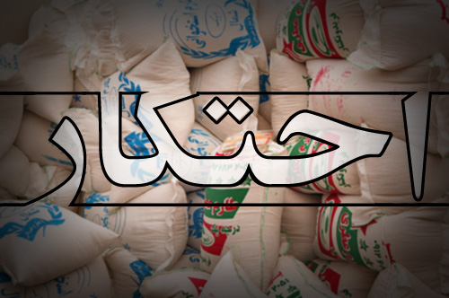 فهرست ۵۵ قلم کالاهای مشمول احتکار منتشر شد+تصاویر
